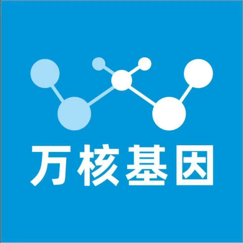 梧州万秀区万核健康基因管理咨询中心